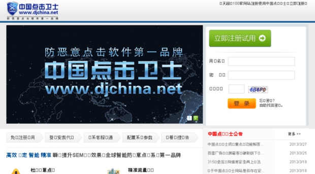 djchina.net
