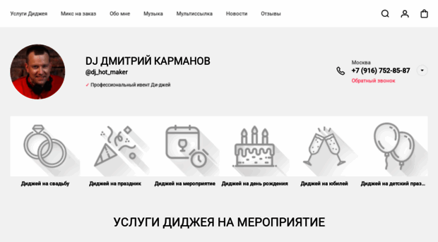 djhotmaker.ru