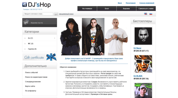 djshop.kiev.ua