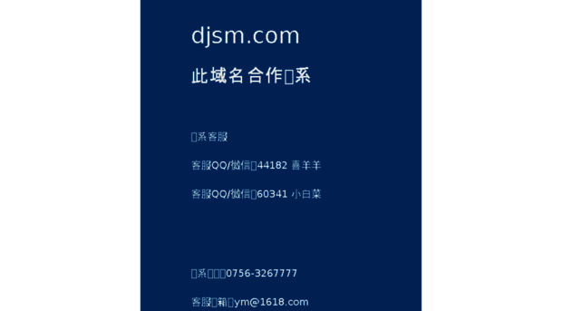 djsm.com