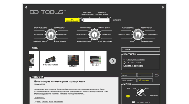 djtools.in.ua