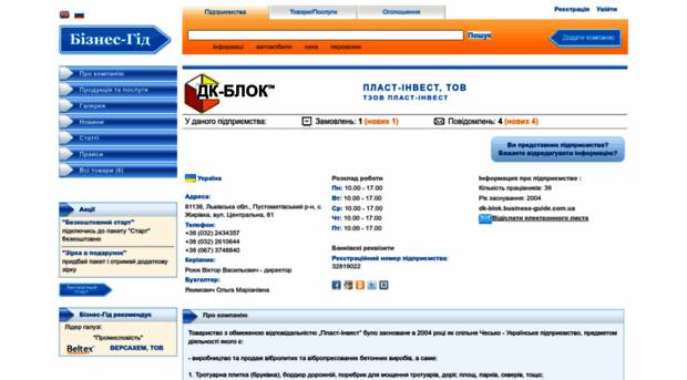 dk-blok.business-guide.com.ua