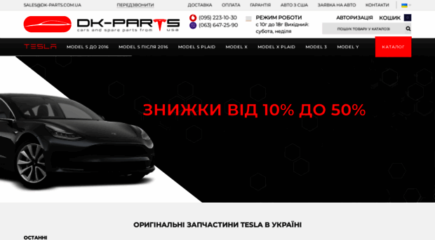 dk-parts.com.ua