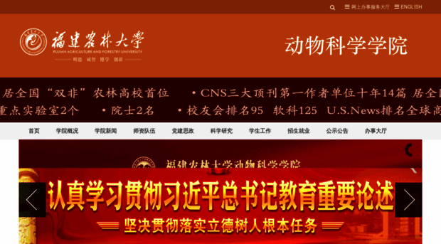 dkxy.fafu.edu.cn
