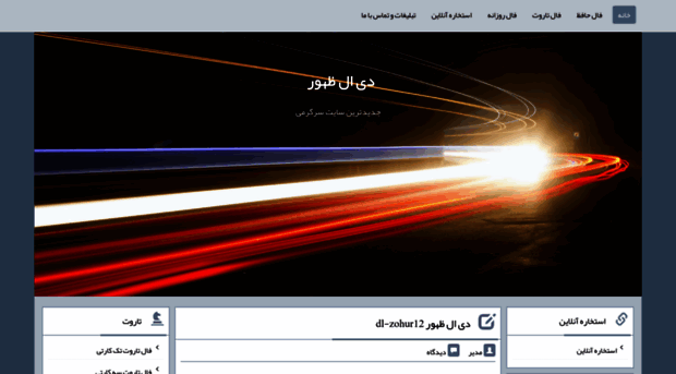 dl-zohur12.ir