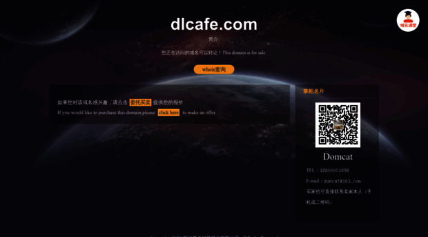 dlcafe.com
