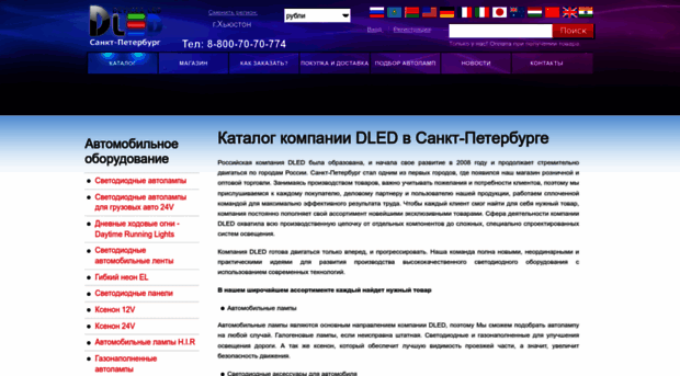 dled-spb.ru