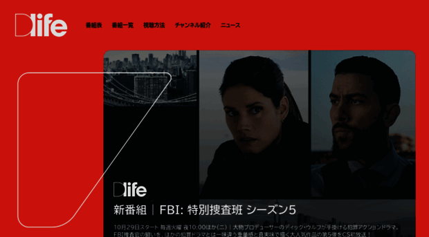 dlife.jp