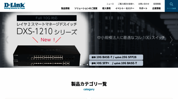 dlink-jp.com