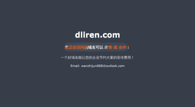 dliren.com
