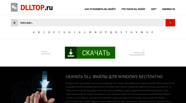 Dlltop.Ru - Скачать DLL Файлы Для Windows. - DLL Top