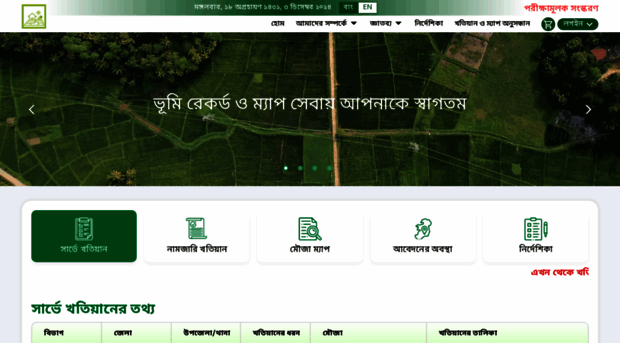 dlrms.land.gov.bd - DLRMS - DLRMS Land