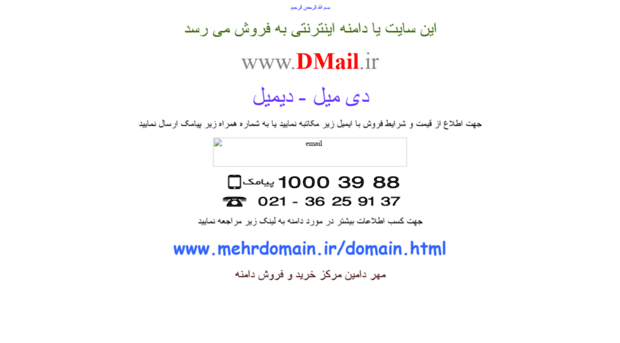 dmail.ir