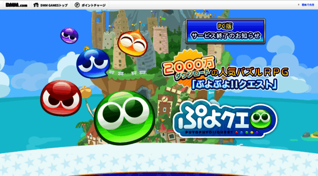 dmg-puyopuyoquest.sega.jp