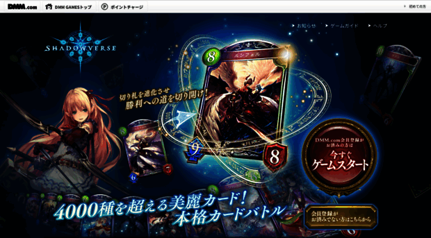 dmm.shadowverse.jp