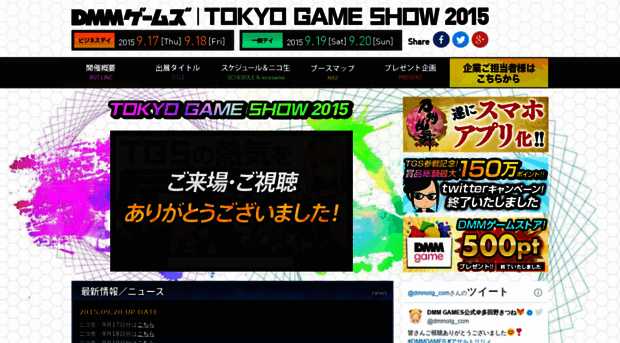 dmmgames-tgs2015.jp