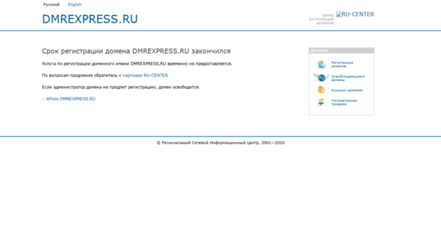 dmrexpress.ru