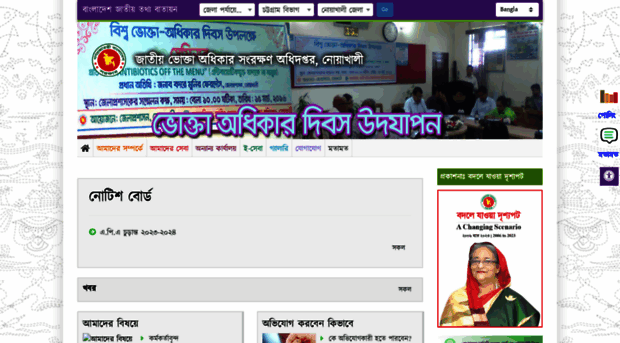 dncrp.noakhali.gov.bd