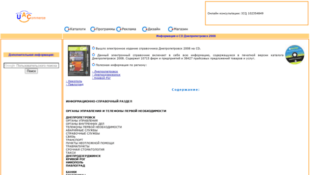 dnepr-cd.uacommerce.com