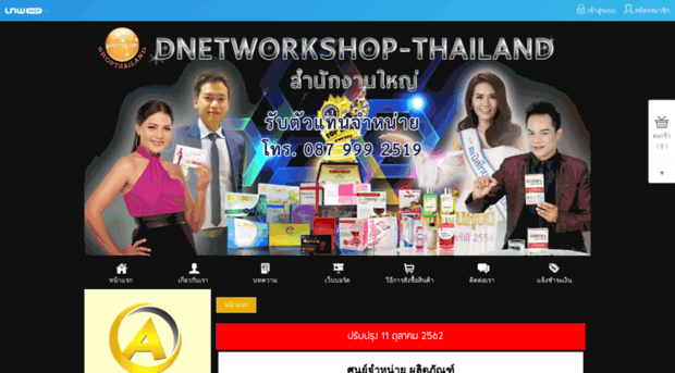 dnetworkshop-thailand.com
