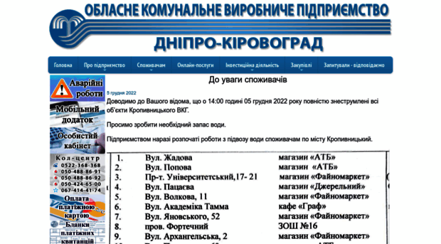 dnipro-kirovograd.com.ua