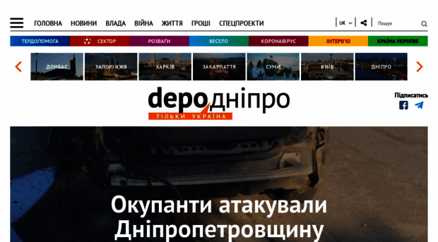 dnipro.depo.ua