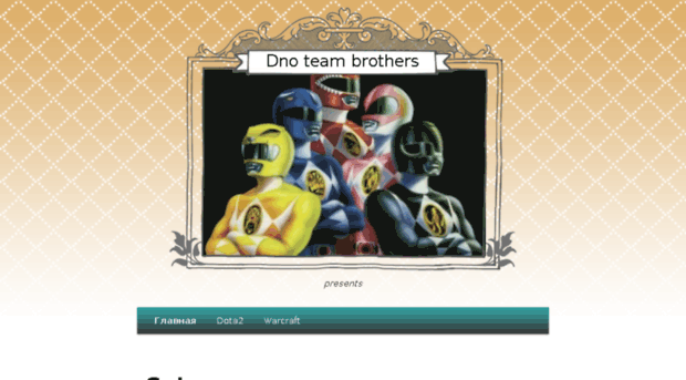 dnoteambrothers.ru