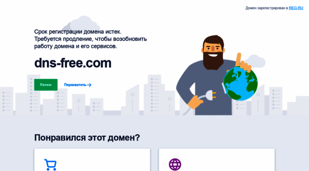 dns-free.com