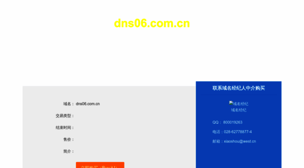 dns06.com.cn