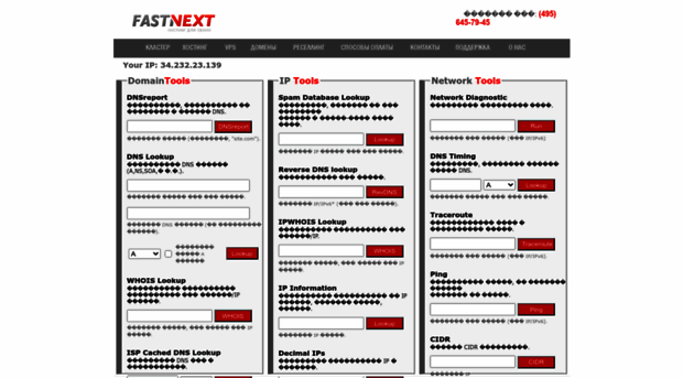 dnsstuff.fastnext.ru