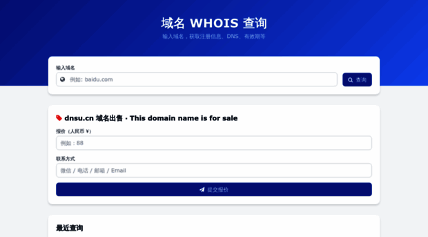 dnsu.cn