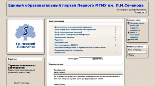 Образовательный портал 1. Единый образовательный портал. Единый общеобразовательный портал. Еоп имени Сеченова портал. Еоп Сеченовского университета http://do.Sechenov.ru/.