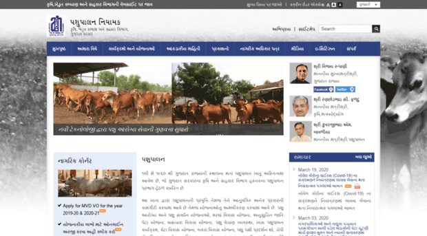 doah.gujarat.gov.in