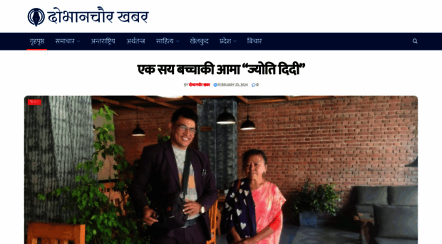 dobhanchaurkhabar.com