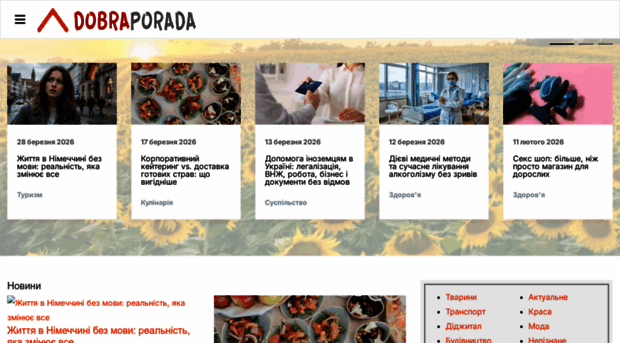 dobraporada.com.ua
