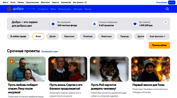 dobro.mail.ru