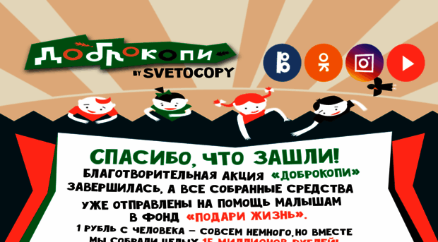 dobrocopy-by-svetocopy.ru