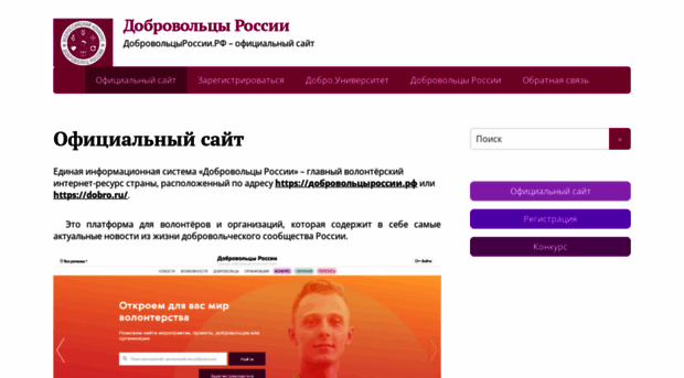 dobrovolcirossii.ru
