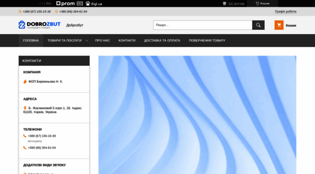 dobrozbut.com.ua