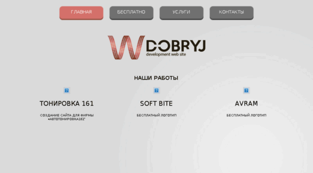 dobryj.com