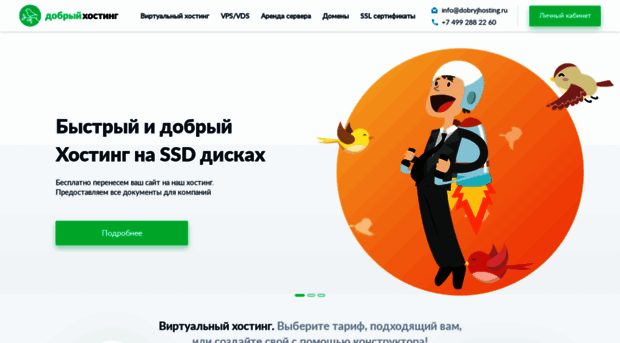 dobryjhosting.ru