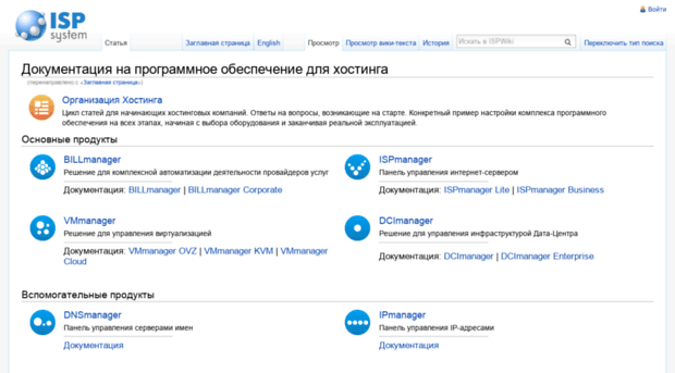 doc.ispsystem.ru