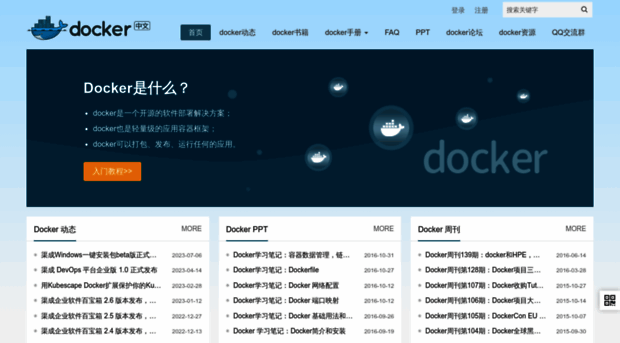 docker.org.cn