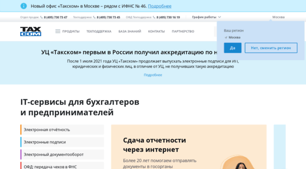 docliner.taxcom.ru