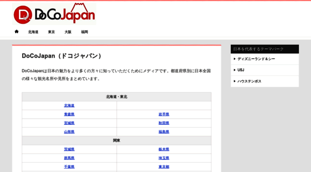 docojapan.com