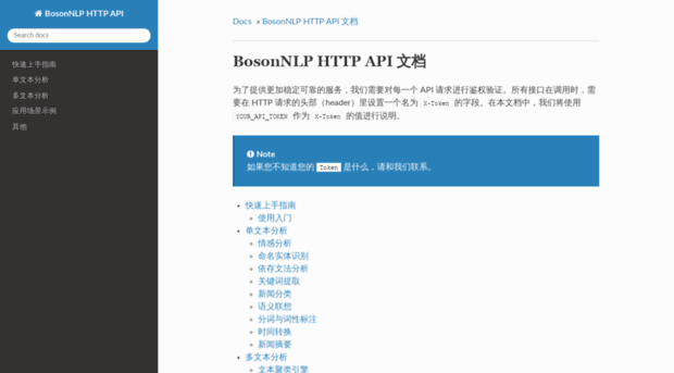 docs.bosonnlp.com