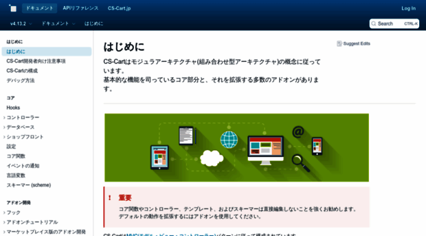 docs.cs-cart.jp