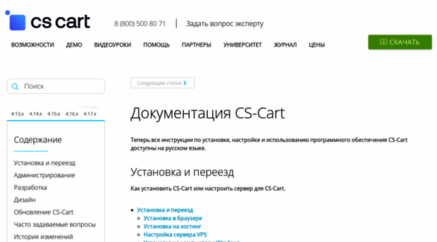 docs.cs-cart.ru