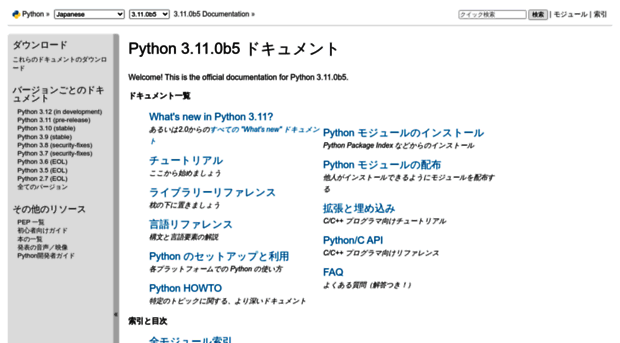 docs.python.jp