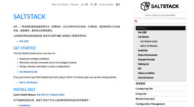 docs.saltstack.cn